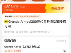 -Grande A'moo(上海万象城店)