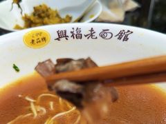 -兴福老面馆(寺路街店)