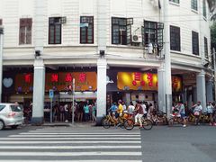 门面-百花传统甜品店(原址店)