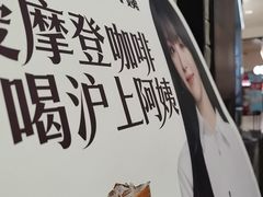 -沪上阿姨·精选茶饮(滨海永旺梦乐城店)