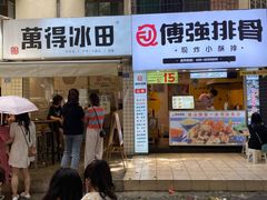 门面-WONDER ICE 萬得冰田(建設路总店)