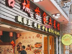 门面-古城苗家土菜馆(河景餐厅店)