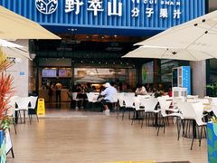 门面-野萃山·潮汕厚果汁(十亩地店)