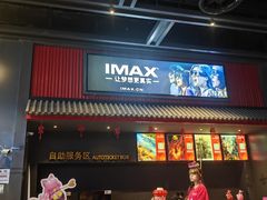 -万达影城(西铁营万达广场IMAX店)