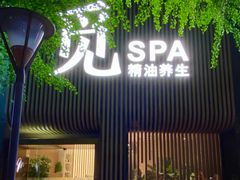 -澜笙Spa