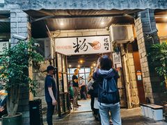 -粉家柳州螺蛳粉(杨宅路店)
