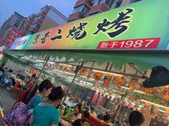 -陈老二烧烤(草市街总店)