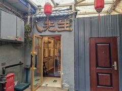 -八先生涮肉房(三里河店)