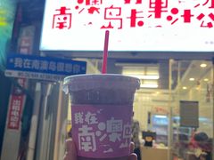 -南澳岛打卡果汁冰公司