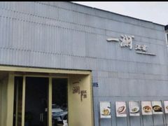 -一澜江宴·江景公园餐厅(江滩公园店)