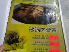 -新记肉骨茶