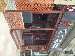 iphone_upload_pic-丁丁猫重庆小面(徐州路店)