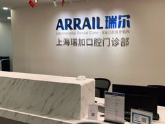 -瑞尔齿科(时代诊所)