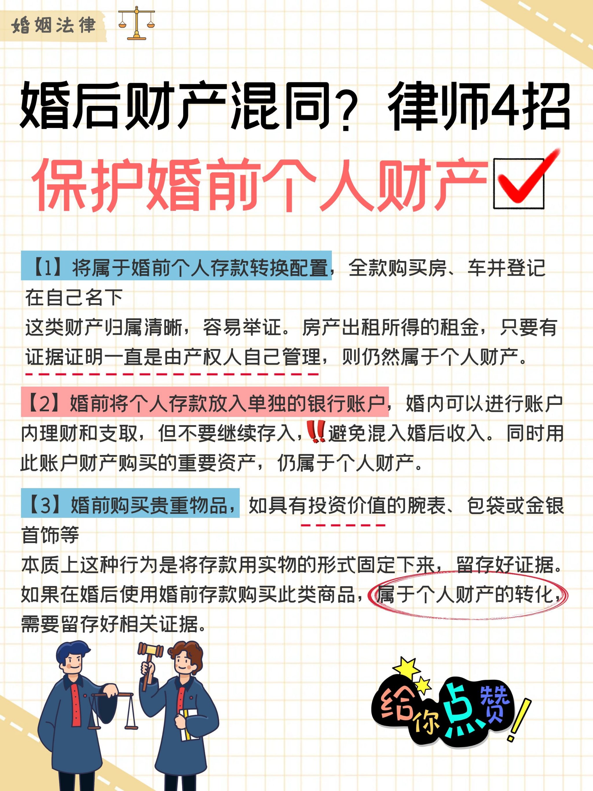 如何规划才能避免婚前存款转化为婚后夫妻共同财产?