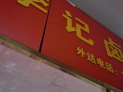 -街道口生鲜