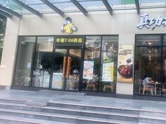 门面-真功夫(福中路店)