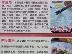 -老西关濑粉(文明路店)