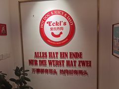 -Eckl’s爱氏热狗(猫街店)