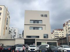 -味莊·青岛菜(云霄路店)