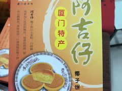 -阿吉仔(大元路店)