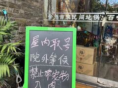 -百味地锅鸡(财校分店)
