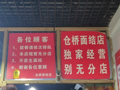 -仓桥面结店
