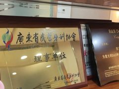 -蒙恩齿科(福田金中環店)