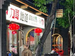 门面-力哥地道海南菜·联谊文昌鸡老店
