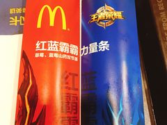 双节派-麦当劳(天兴罗斯福店)