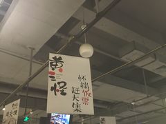 -黄三怪(银座和谐广场店)