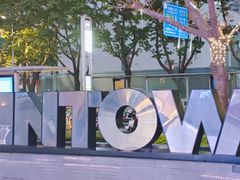 -福田卓悦INTOWN购物中心