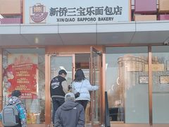 -新侨三宝乐面包店(崇文门店)