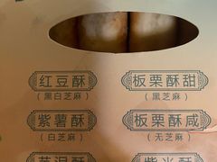 -栗酥饼(南长街店)