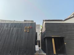 -觀芷隐轩
