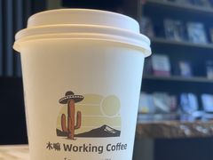 -木嘛working coffee(前海店)