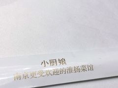 -小厨娘淮扬菜(天印大道店)