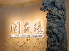 -中国闽台缘博物馆