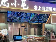 -马小毛老上海里脊肉(南翔印象城店)