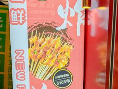 -千禧炸串(明瓦廊店)