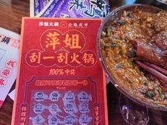 -萍姐火锅·公路夜市(武汉首店)