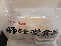 -师任堂韩式食品(总店)