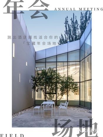 如何跳出酒店圈找适合你的「宝藏年会场地」