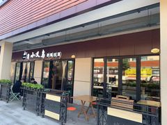 门面-小义乌砂锅拉面(海事共享区店)