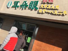 门面-大福来(光荣道店)