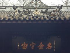 -成都武侯祠博物馆