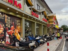 -鸽鸟轩(石岐店)