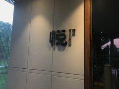 -思念果岭悦温泉