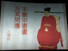 -台北故宫博物院