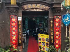 门面-老宅原住民沙茶面精品小吃(龙头路店)