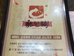 -张包铺(道外店)